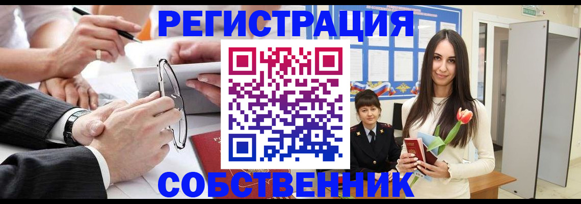 временная регистрация для школы в Собинке