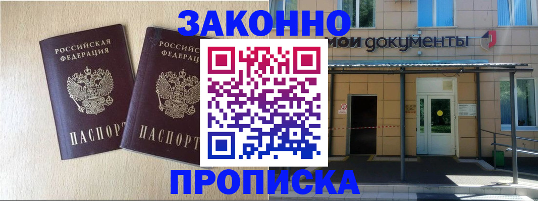 временная регистрация в квартире в Собинке